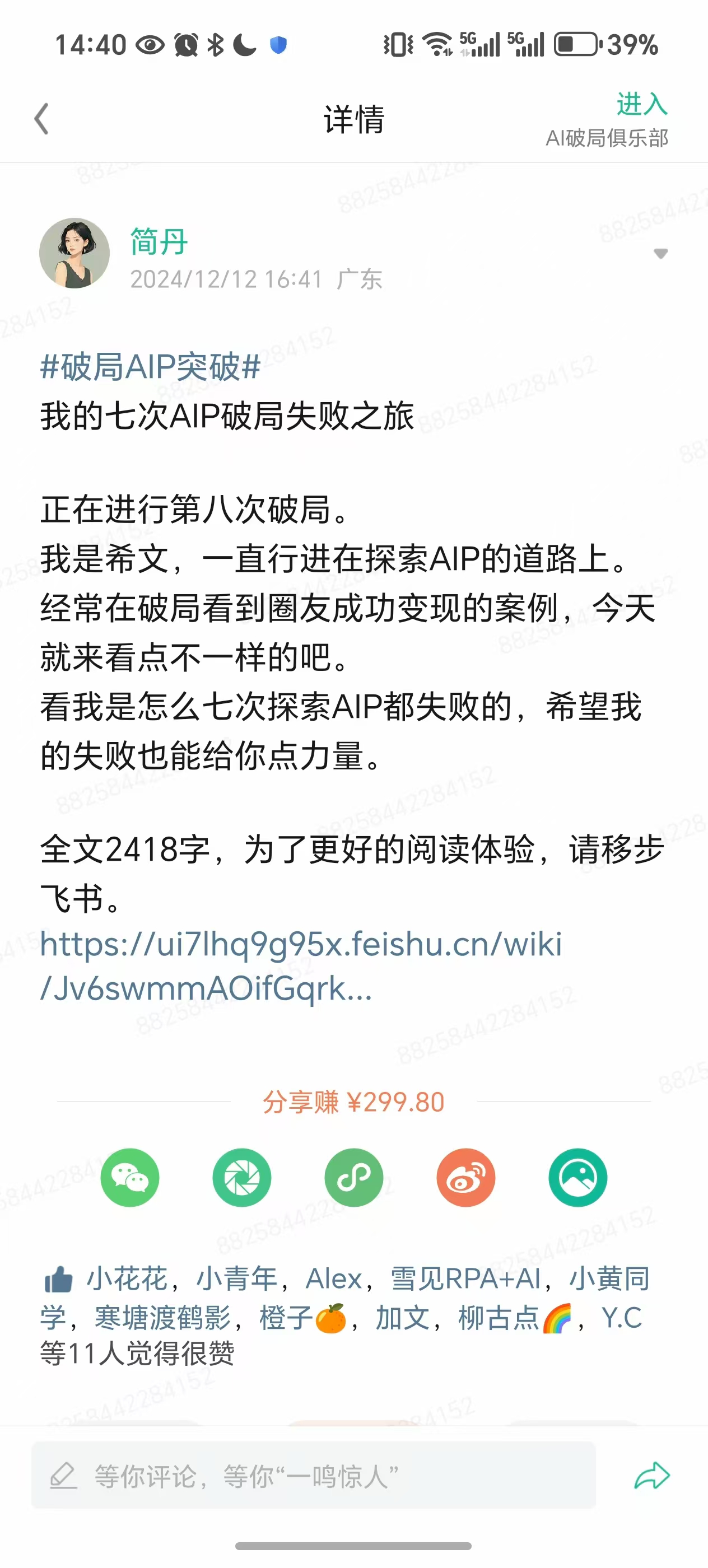 七次AIP探索失败后，终于找到破局关键​