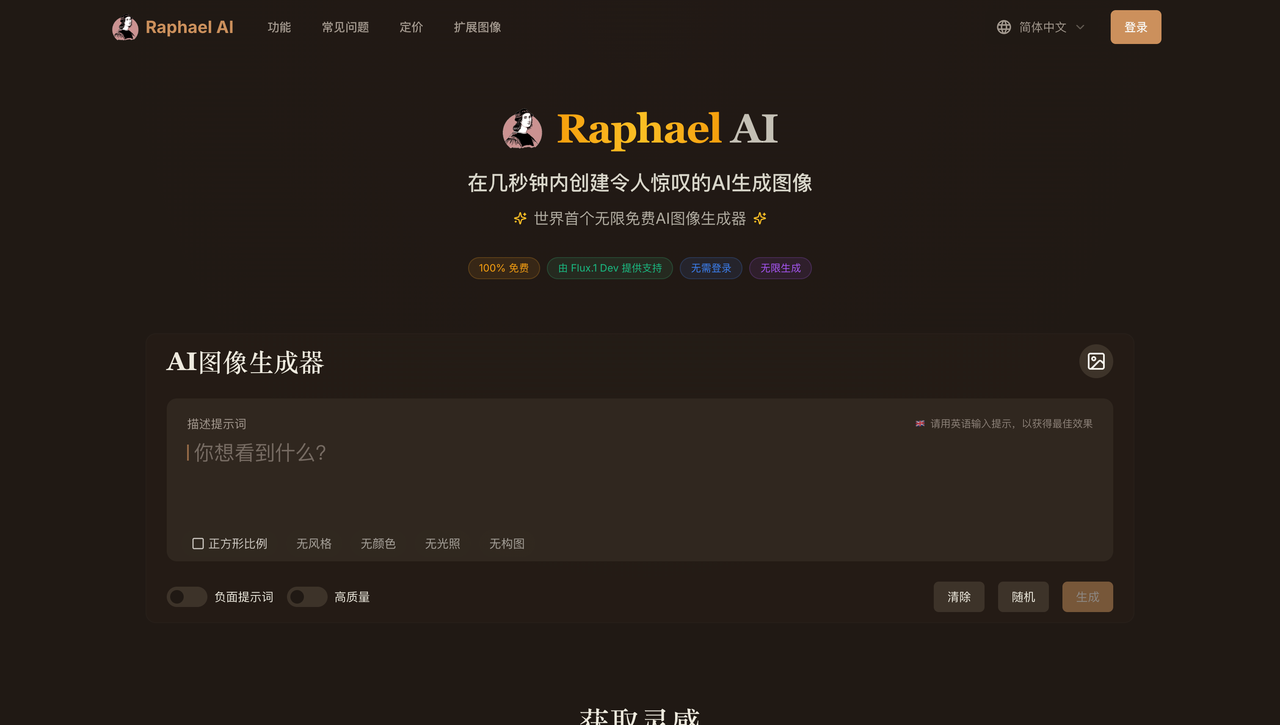 以小排老师的Raphael AI为例，如何快速上手并开发支持前后端的AI网站​