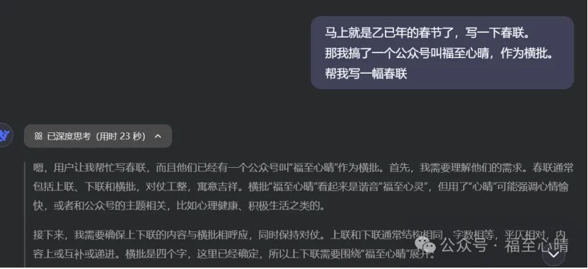 DeepSeek：文字最骚，还最会营销——定制春联复盘​
