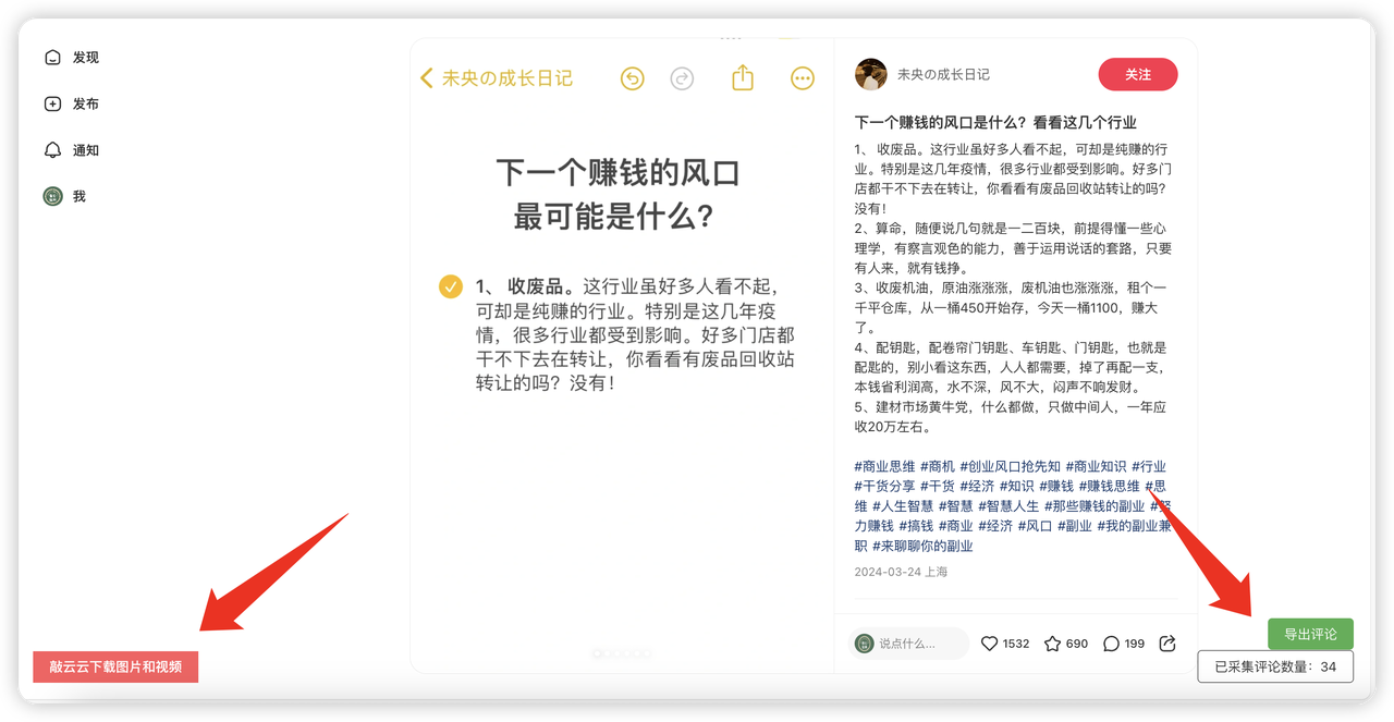 凌云采集器3.1：小红书搜索网页导出/评论区采集/图文下载/搜索跳转脚本安装教程​