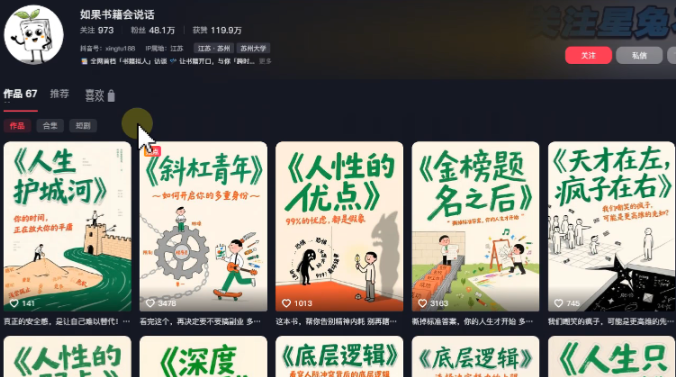 用扣子智能体一分钟生成“假如书籍会说话” ​