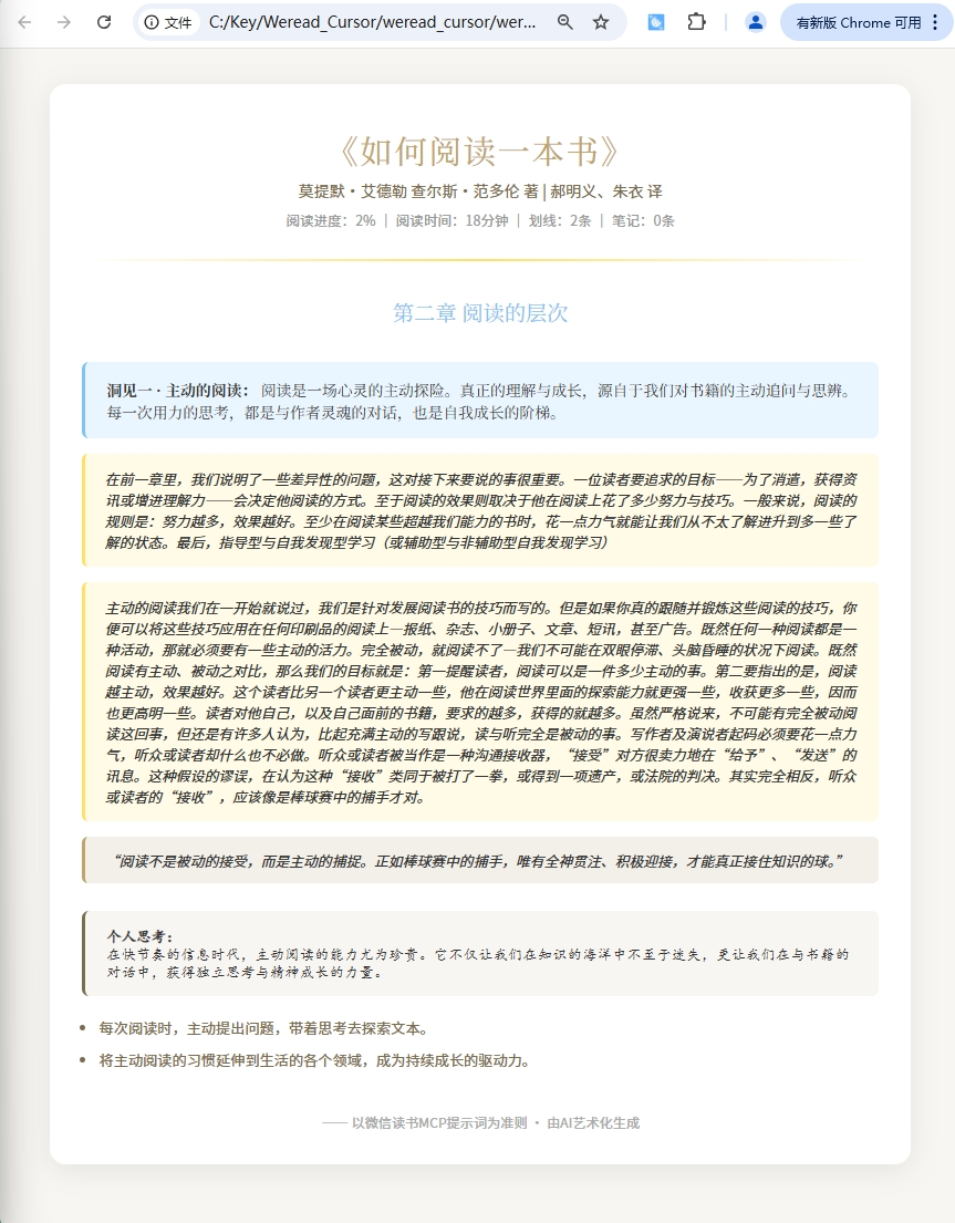 洁莹|行动1小时胜过一整年（工具：MCP+Trae，含安装操作和实施流程）  ​