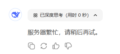 DeepSeek官网访问“服务器繁忙”？用硅基流动+ Cherry Studio平替方案，小白轻松部署！（破局）​