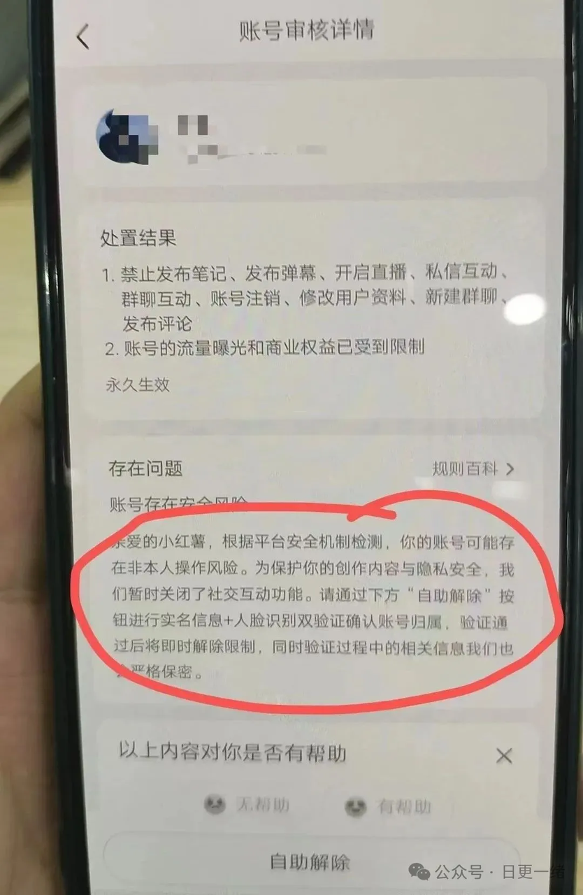 盘点一下小红书近期频繁出现的违规，及解决方案​