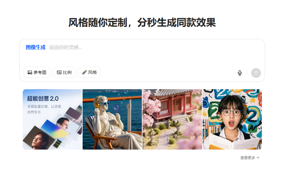 豆包创意2.0来了，AI 绘画即将迎来大结局！​