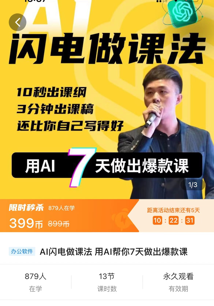 我是如何用chatgpt做了一套课，单月卖课1300+单（变现52w）​