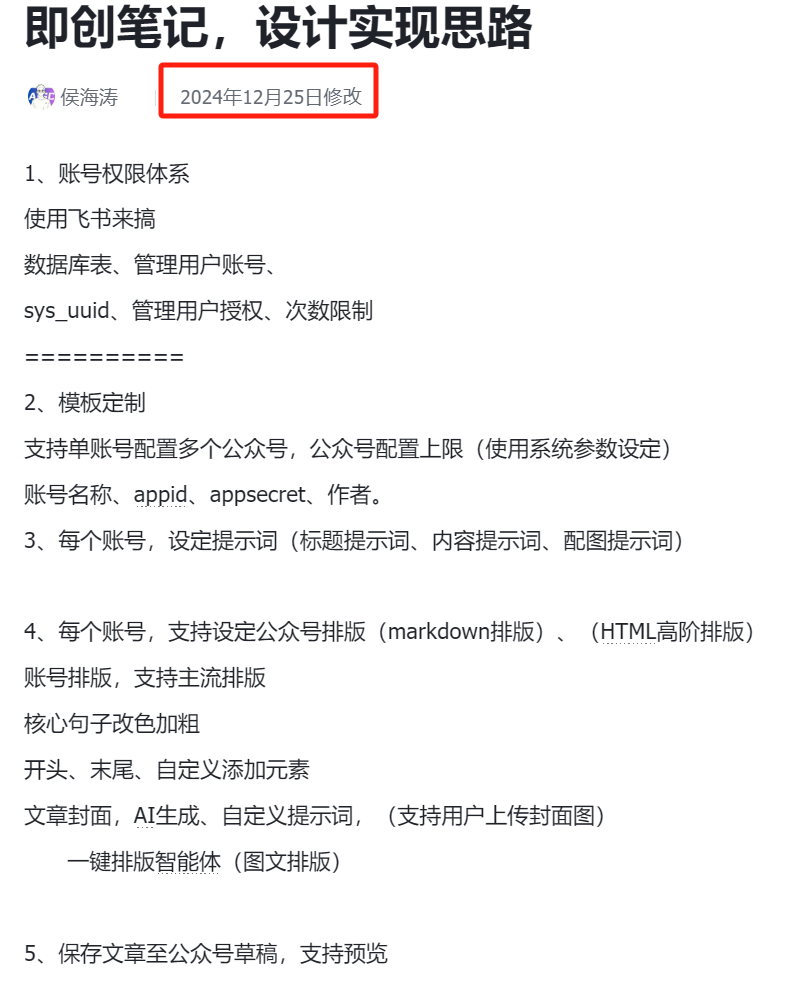 利用Coze智能体打造一站式公众号矩阵工具（附视频教程）​