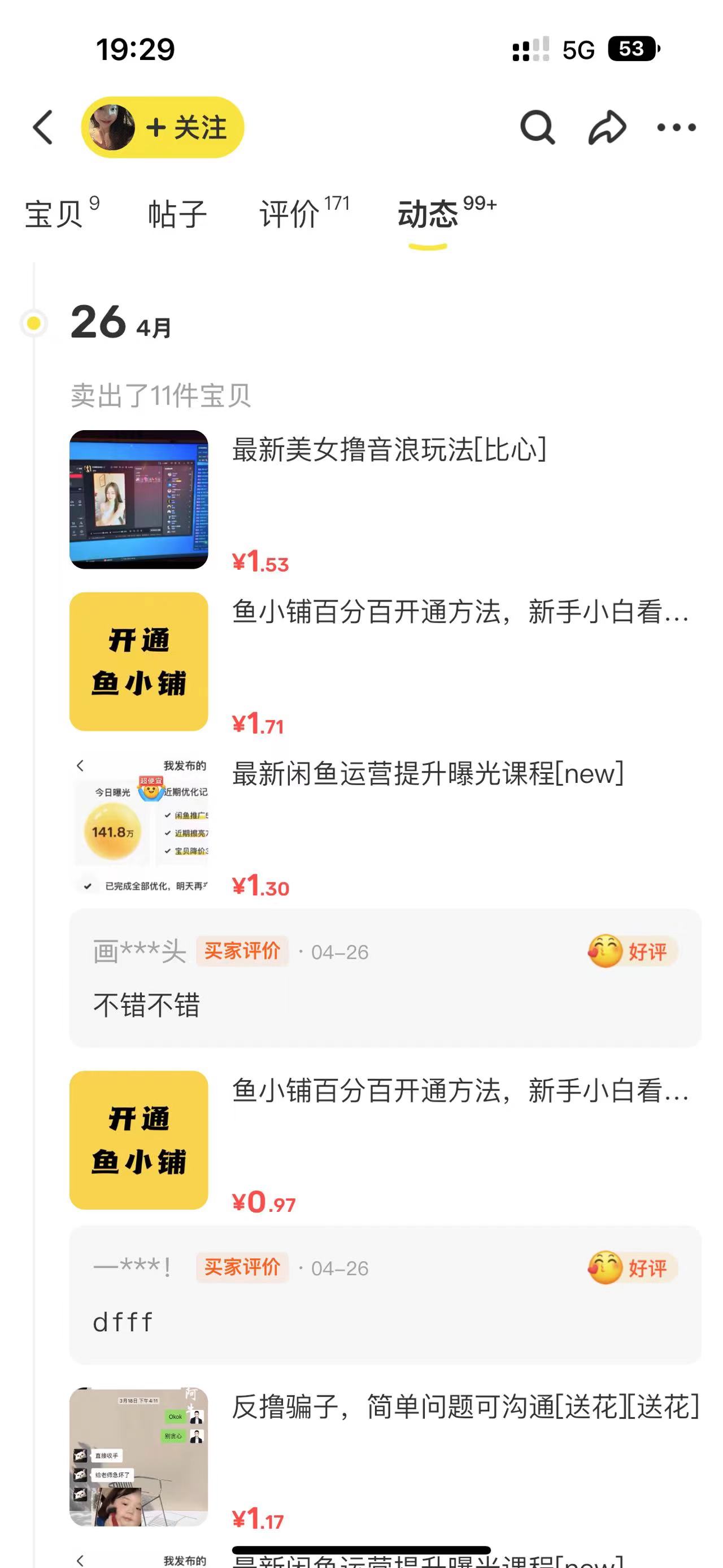 电商平台当作流量端，日引几百个项目创业粉到微信s​