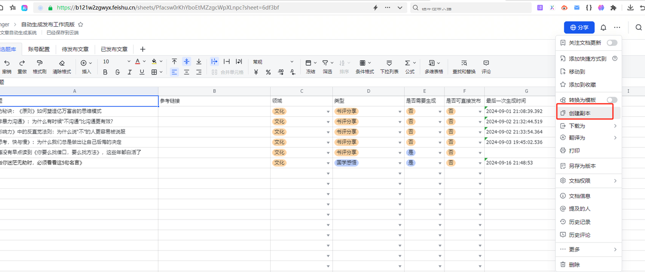 如何只使用扣子AI工作流，将文章自动生成+自动配图+批量发布多个公众号，完全自动化？​