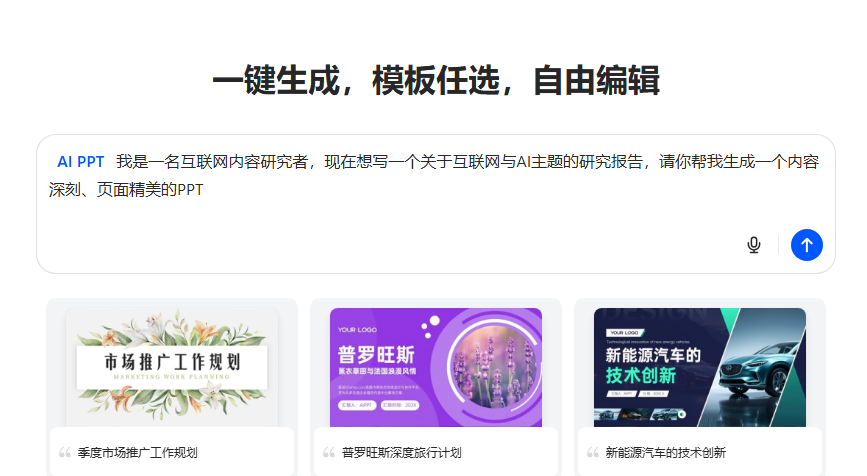 卷死同事的PPT，是AI做的！12款工具实测，这款效率翻倍​