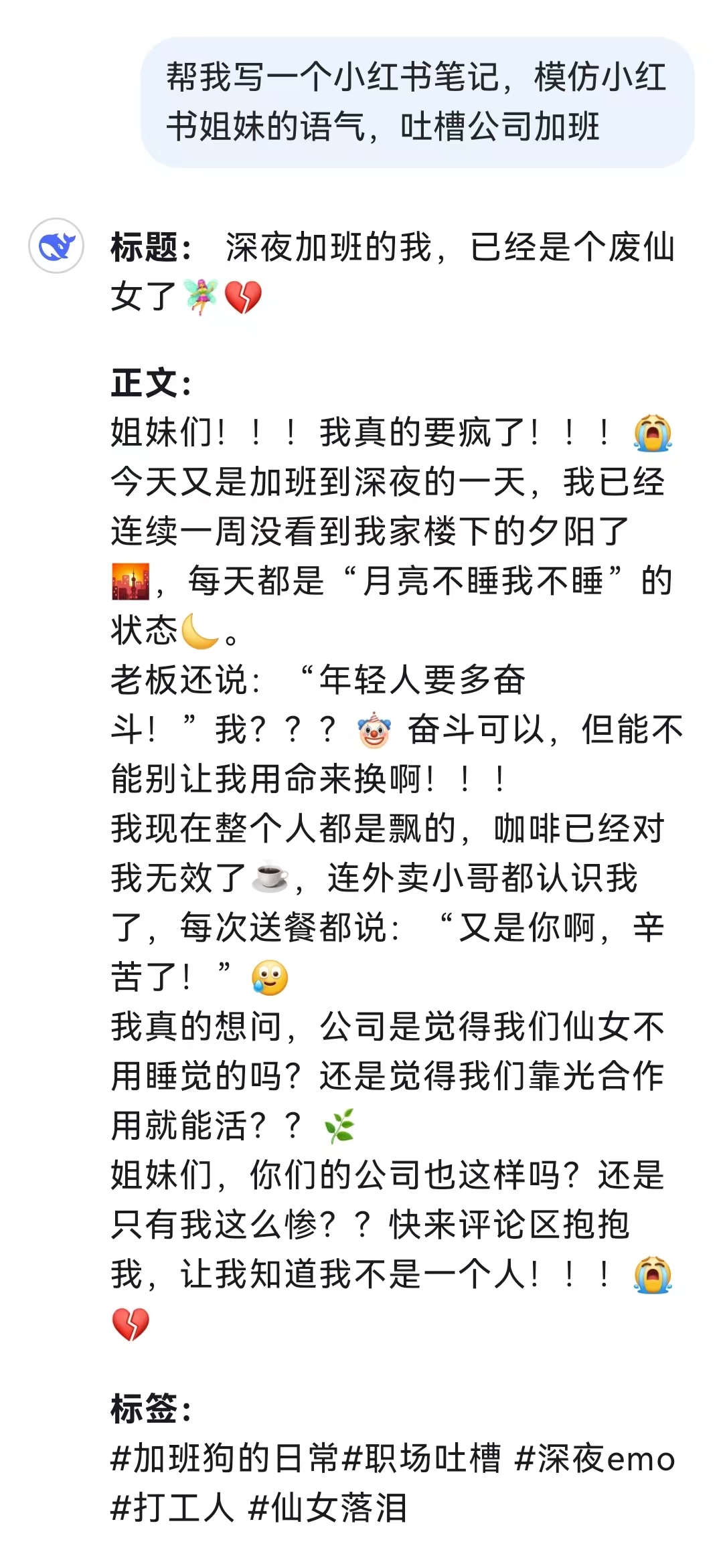 DeepSeek使用体验太香了​