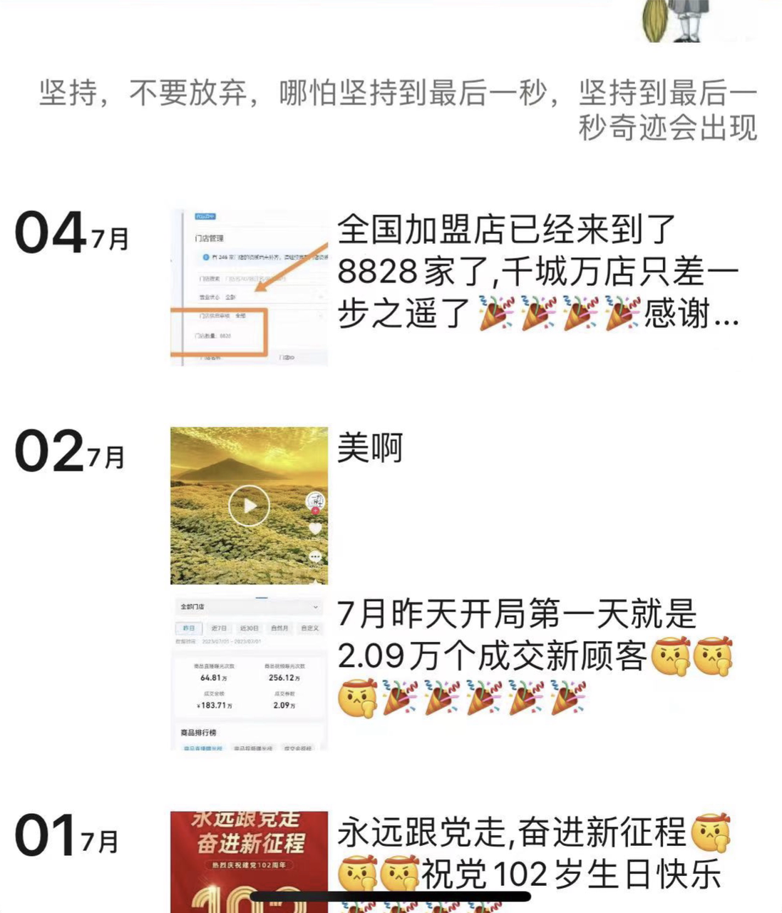 抖音云连锁，一年时间千城万店是怎么做到的？​
