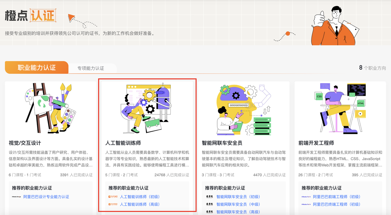 【保姆级教程】如何1小时拿下阿里达摩院人工智能训练师（初级+高级）证书？附答案​