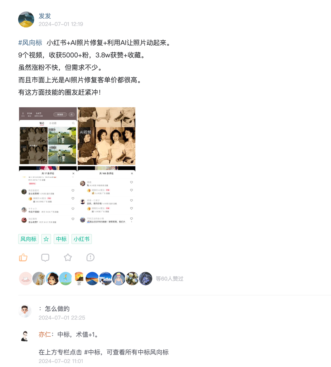 AI老照片转视频详细教程​