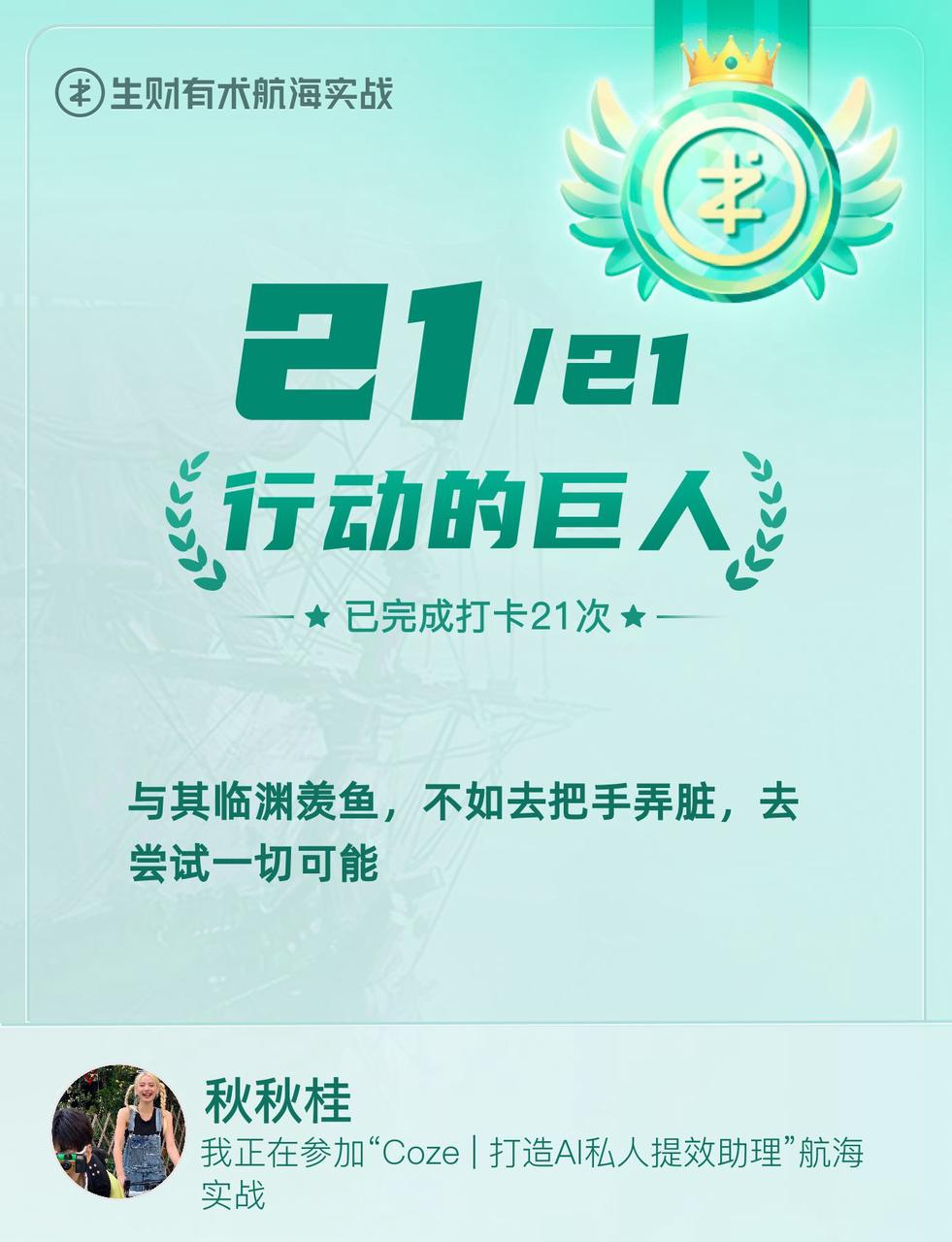 秋秋桂の工作手册：21天志愿者心路改变 ​