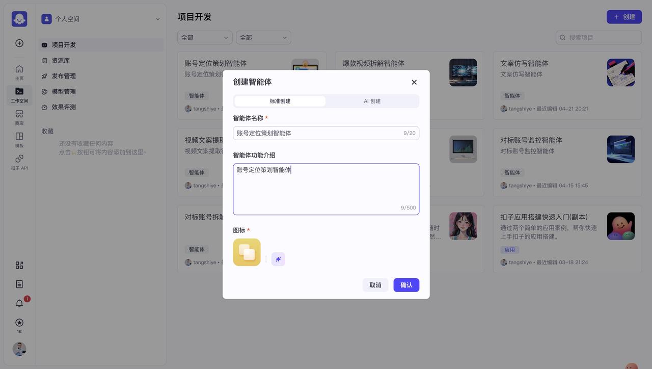 DeepSeek+Coze实战：从0到1搭建账号定位策划智能体（保姆级教程）​