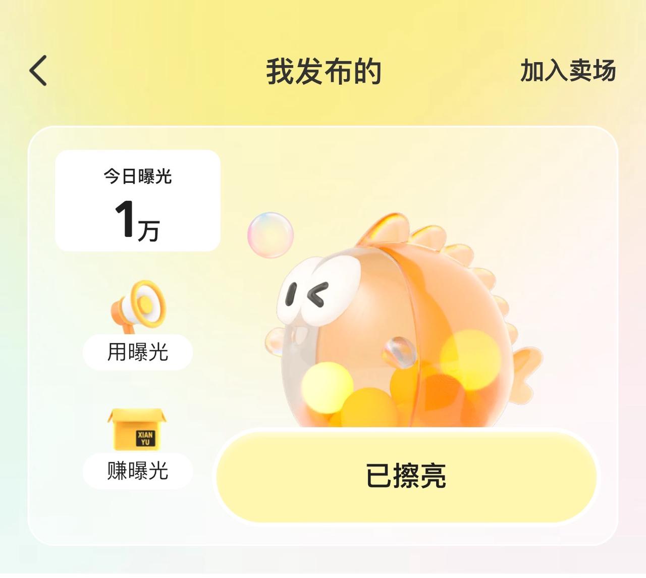 Lucia：闲鱼虚拟1万曝光6小时卖50单，上班族怎么做的 ​