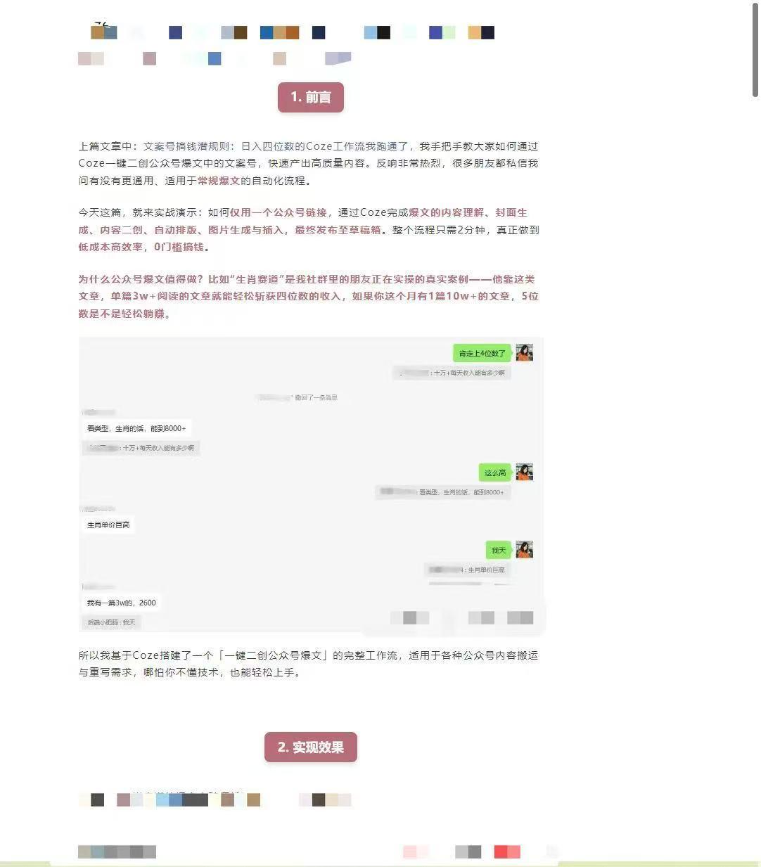 小红书最新流量密码！Coze一键把公众号变高赞图文​
