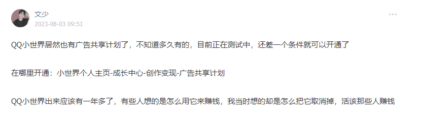 3.3.2 【日乾】QQ广告分成项目，单号100W播放量，变现2000+（保姆级教程）​