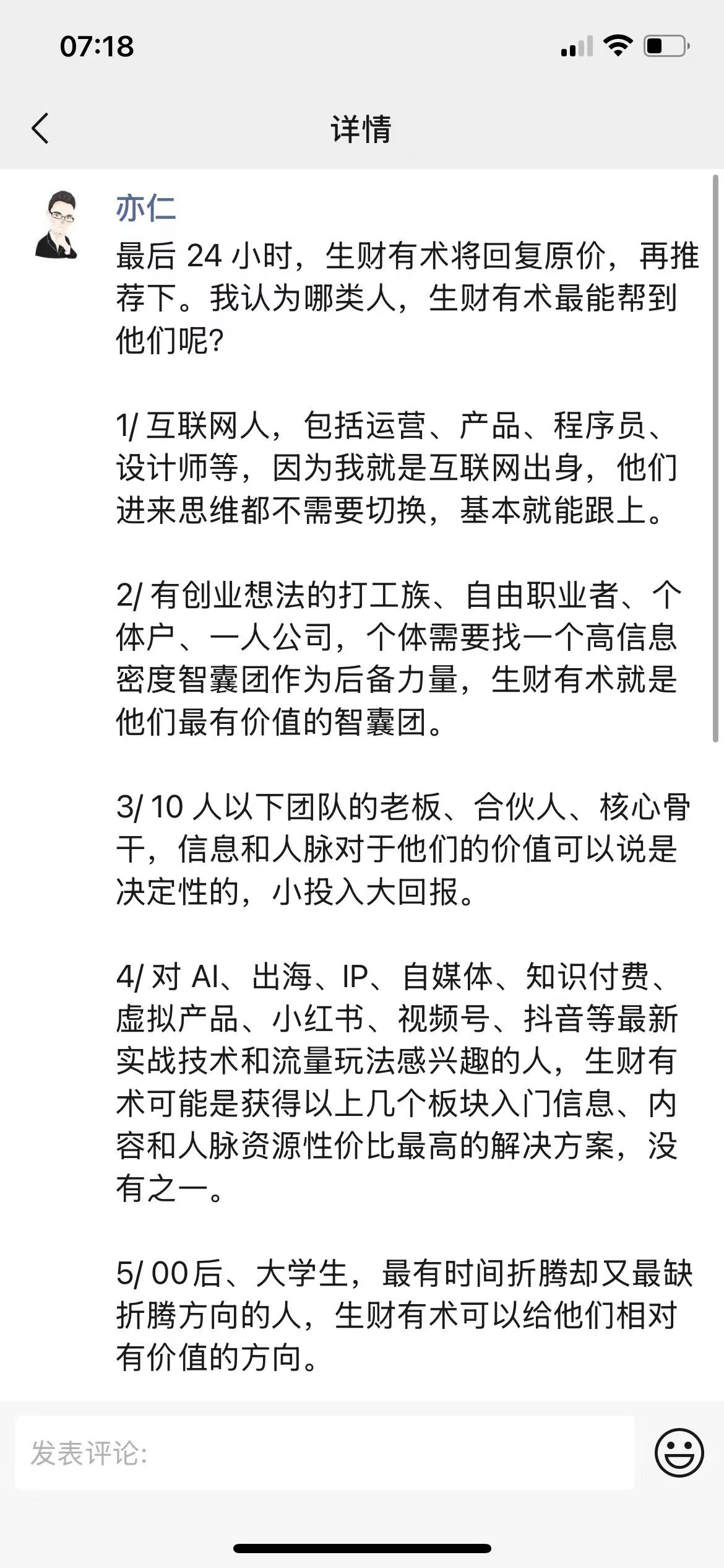 生财三年，从研究生到期刊发表公司老板的三次身份转变，这次不谈数据谈心理，我太想进步了！！！​