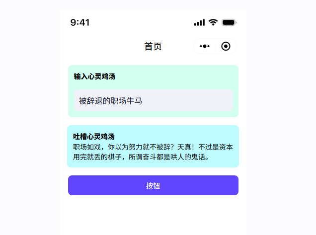 用coze搭建一个低配版的吐槽大会​