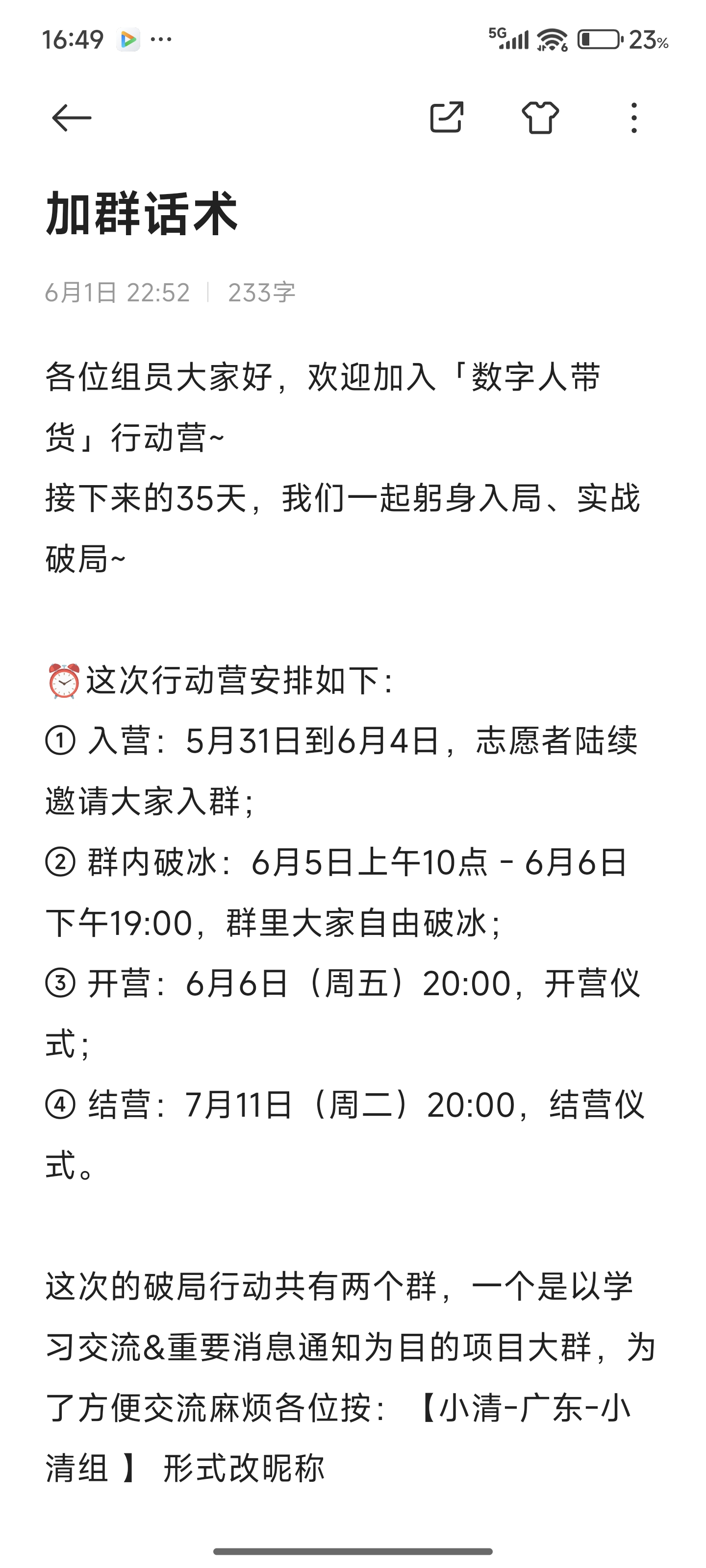 我在破局的第一次“志愿”行动复盘​