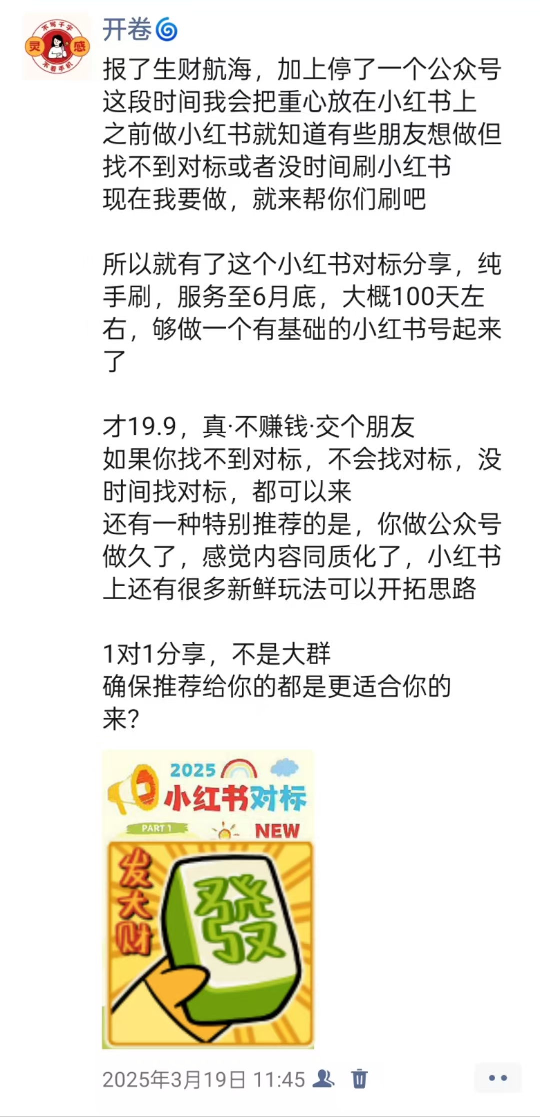私域基础弱，公域反馈慢，新手如何边航海边赚到第1块钱？​