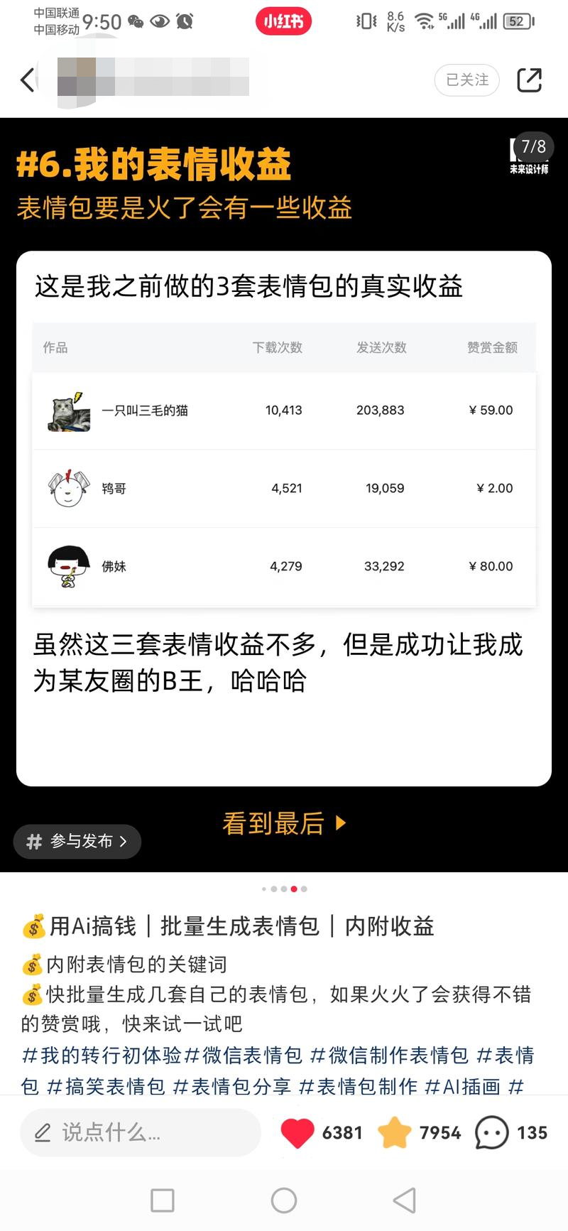 用AI搞钱|批量生成表情包引流变现（附实操教程）​