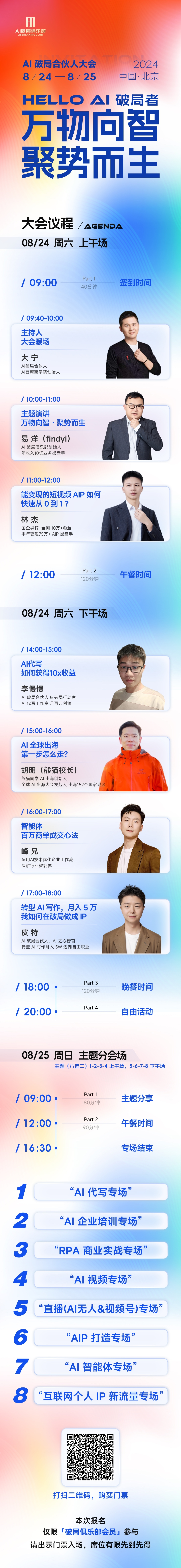 加入破局合伙人，个人IP一年收入破10万。​