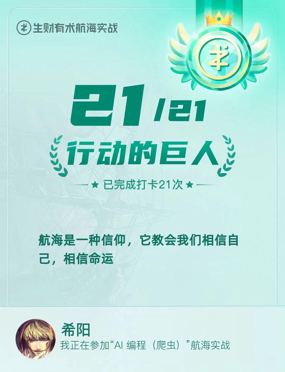 24年6月 AI编程(爬虫)航海 - 志愿者复盘​