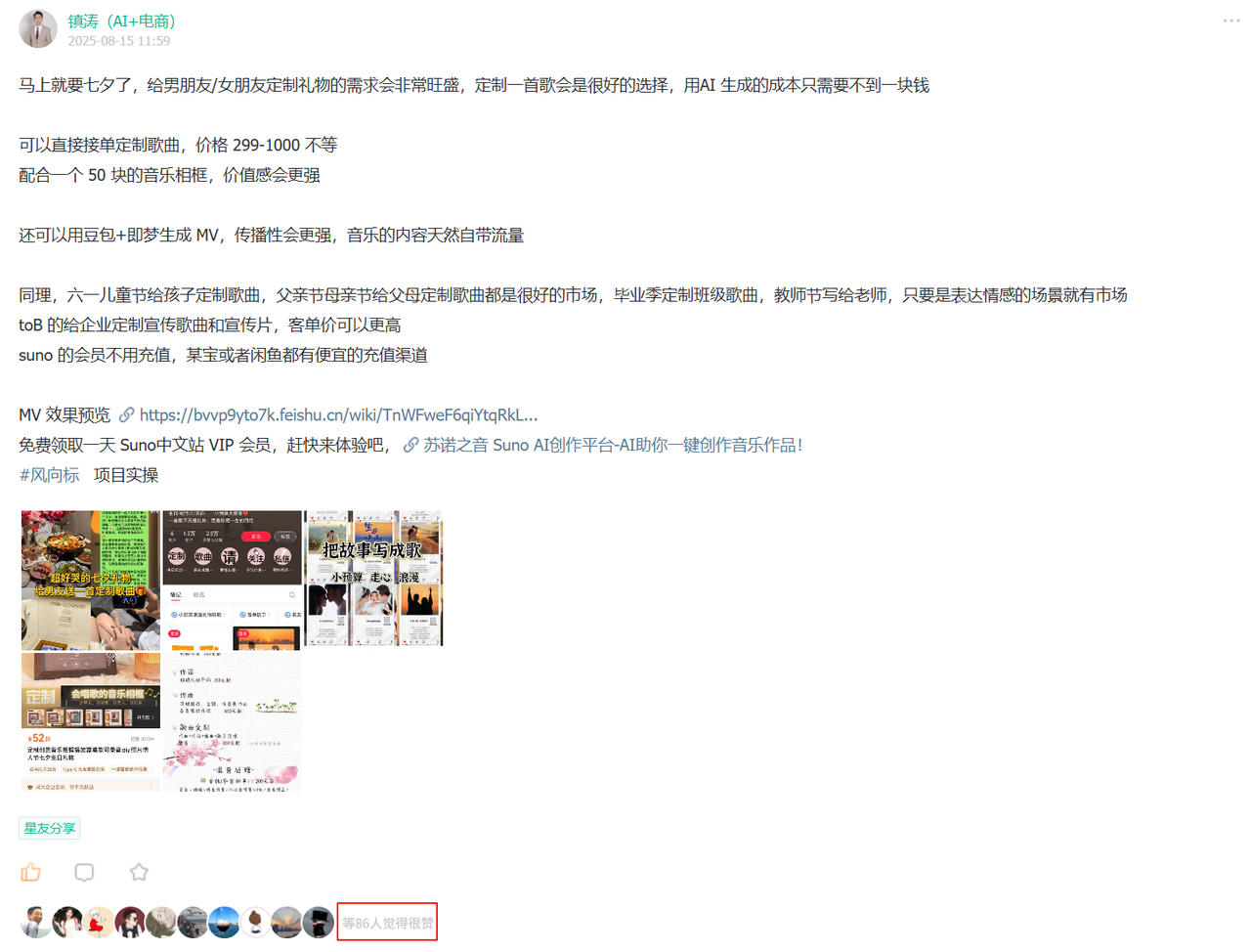 七夕就要到了，如何用AI给对象送一份独一无二的礼物​