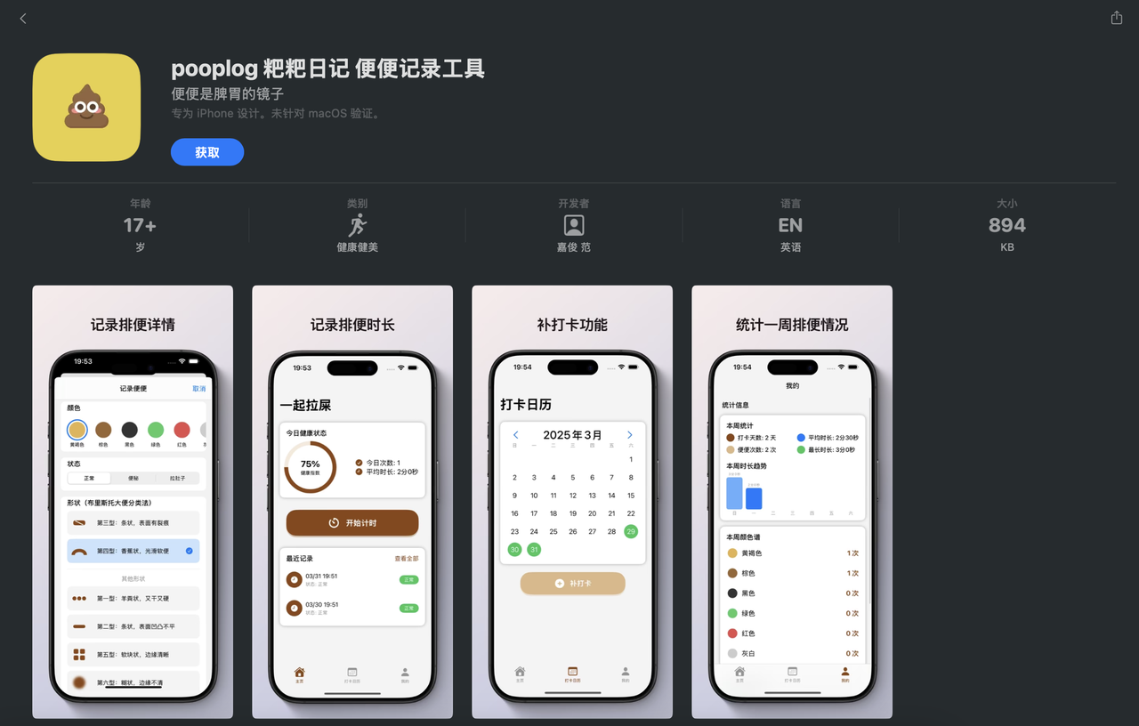 我的ios app开发过程​