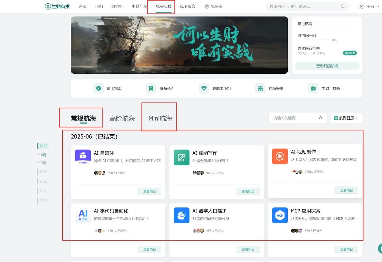2025新版生财有术食用指南【新人必看】​
